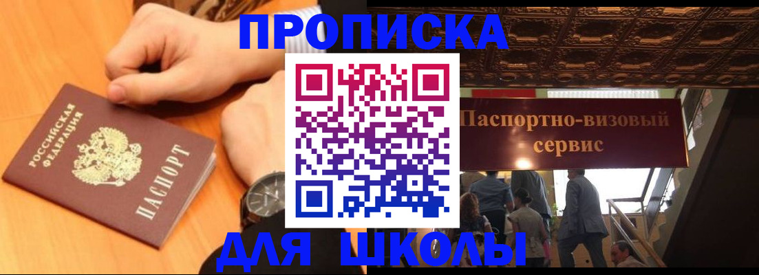 регистрация для школы в Алейске