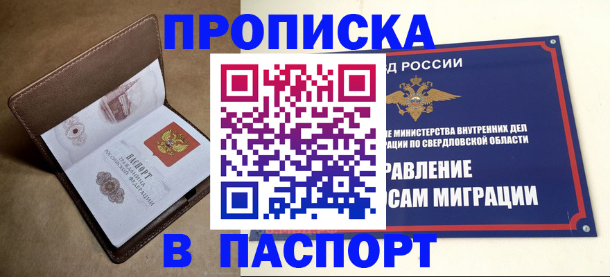 где прописаться в Алейске
